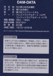 石川県 赤瀬ダム あかぜ のダムカード配布情報 ダムこれ