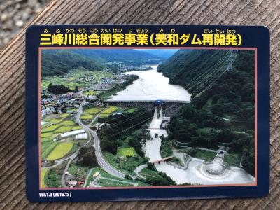 長野県『美和ダム再開発(みわ)』のダムカード配布情報 | ダムこれ！