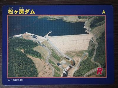 福島県『松ヶ房ダム(まつがぼう)』のダムカード配布情報 | ダム 福島県『松ヶ房ダム(まつがぼう)』のダムカード配布情報 | ダム
