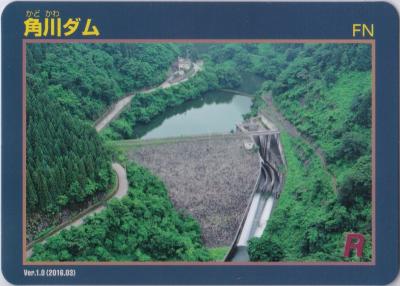 富山県『角川ダム(かどかわ)』のダムカード配布情報 | ダムこれ！
