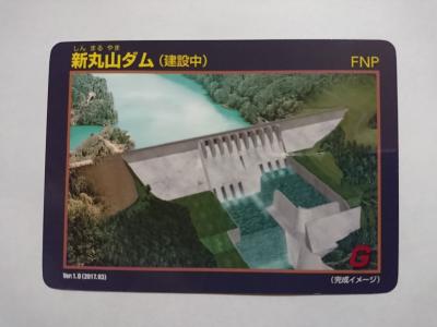 岐阜県『丸山ダム(まるやま)』のダムカード配布情報 | ダムこれ！