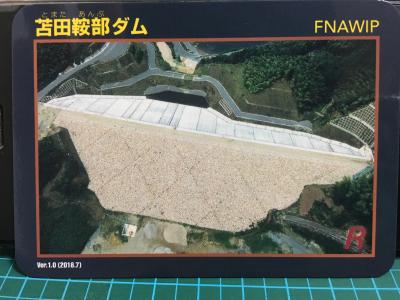 ダムカード 岡山県セット ver.1.0 配布終了 バラ売り可能