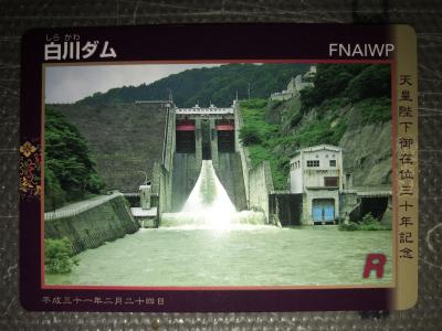 山形県『白川ダム(しらかわ)』のダムカード配布情報 | ダムこれ！