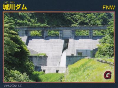 新潟県『城川ダム(しろかわ)』のダムカード配布情報 | ダムこれ！