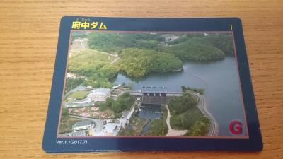 香川県『府中ダム(ふちゅう)』のダムカード配布情報 | ダムこれ！