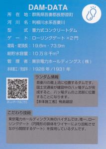 群馬県『大津ダム(おおつ)』のダムカード配布情報 | ダムこれ！