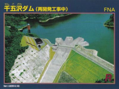 福島県『千五沢ダム （再開発事業中）(せんごさわ)』のダム