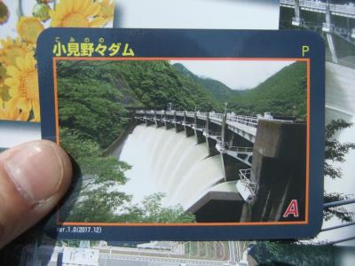 徳島県『小見野々ダム(こみのの)』のダムカード配布情報 | ダム