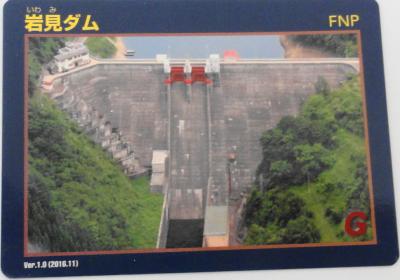 秋田県『岩見ダム(いわみ)』のダムカード配布情報 | ダムこれ！