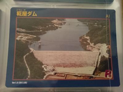 兵庫県　ダムカード 28兵庫県 | 数奇なカードコレクター