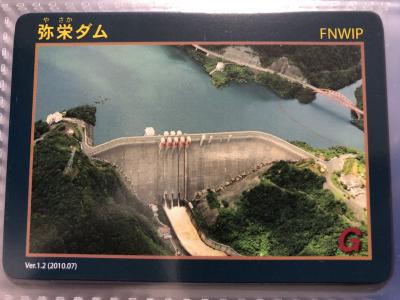 広島県『弥栄ダム(やさか)』のダムカード配布情報 | ダムこれ！