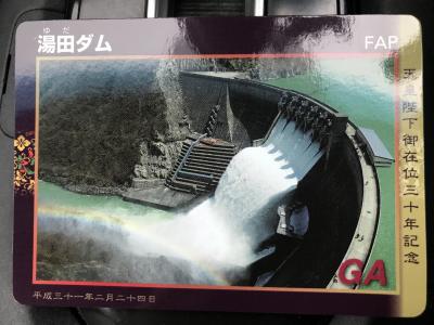 岩手県『湯田ダム(ゆだ)』のダムカード配布情報 | ダムこれ！
