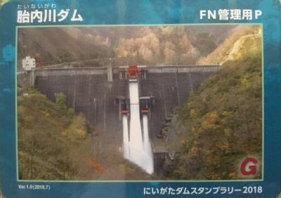 新潟県『胎内川ダム(たいないがわ)』のダムカード配布情報 | ダムこれ！