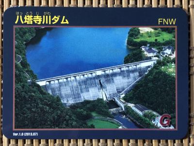 岡山県『八塔寺川ダム(はっとうじ)』のダムカード配布情報
