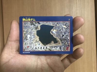 大阪府『狭山池ダム(さやまいけ)』のダムカード配布情報 | ダム