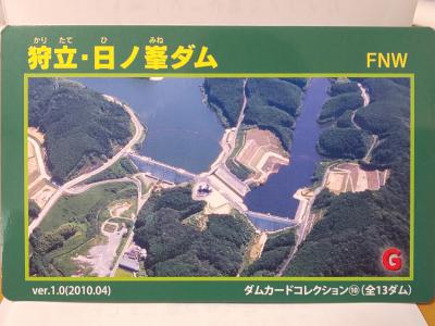 佐賀県『狩立・日ノ峯ダム(かりたて・ひのみね)』のダムカード配布情報