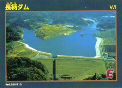 ダムカード 千葉県 長柄ダム v2.0 (2023.7)