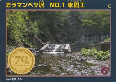 北海道の、ダムカードです。 ダムカード ｜北海道開発局