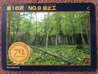 治山・ダムカード 北海道の山や森林を守る治山ダム27カ所の「治山ダムカード」 | 得北