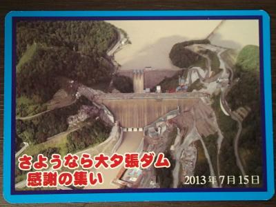 北海道 大夕張ダム おおゆうばり のダムカード配布情報 ダムこれ