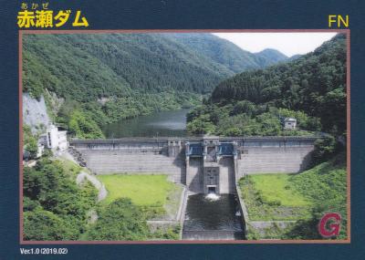 石川県『赤瀬ダム(あかぜ)』のダムカード配布情報 | ダムこれ！