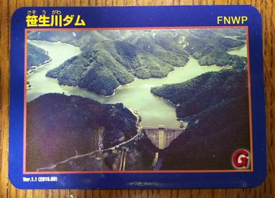 福井県『笹生川ダム(さそうがわ)』のダムカード配布情報 | ダムこれ！