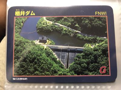 【希少！！】 岡山県『楢井ダム(ならい)』のダムカード配布情報 | ダムこれ！ その他