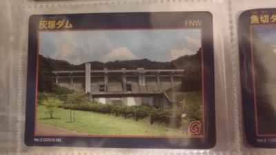 広島県『灰塚ダム(はいづか)』のダムカード配布情報 | ダムこれ！