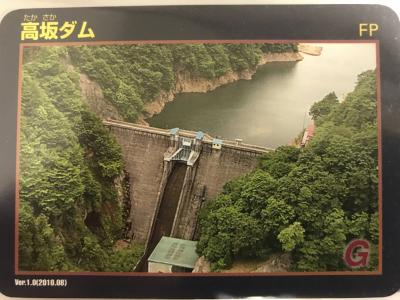 山形県『高坂ダム(たかさか)』のダムカード配布情報 | ダムこれ！