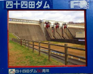 岩手県『四十四田ダム(しじゅうしだ)』のダムカード配布情報 | ダムこれ！