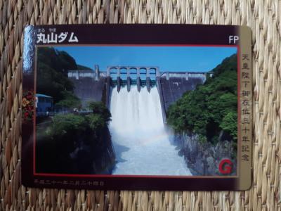 岐阜県『丸山ダム(まるやま)』のダムカード配布情報 | ダムこれ！