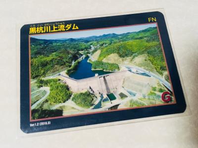 山口県『黒杭川上流ダム(くろくいがわじょうりゅう)』のダムカード配布
