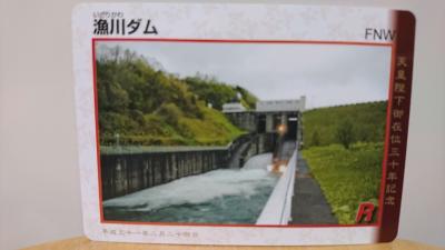 漁川ダムカード Ver. 1.0 枠なし 北海道『漁川ダム(いざりがわ)』のダムカード配布情報 | ダムこれ！