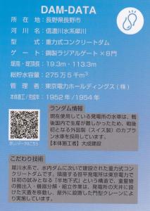 長野県『笹平ダム(ささだいら)』のダムカード配布情報 | ダムこれ！