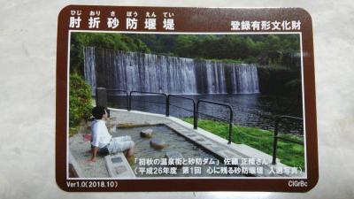 山形県『肘折砂防堰堤(ひじおりさぼうえんてい)』のダムカード配布情報