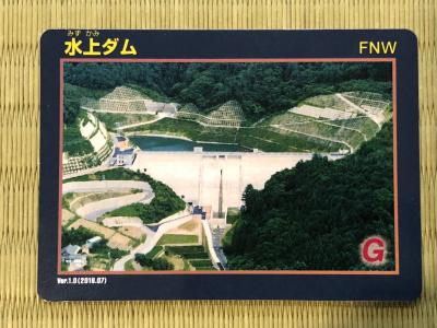 長野県『水上ダム(みずかみ)』のダムカード配布情報 | ダムこれ！