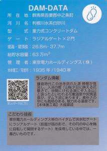 群馬県『白砂ダム(しらすな)』のダムカード配布情報 | ダムこれ！