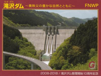 埼玉県『滝沢ダム(たきざわ)』のダムカード配布情報 | ダムこれ！