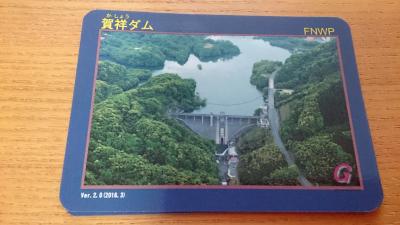 鳥取県『賀祥ダム(かしょう)』のダムカード配布情報 | ダムこれ！