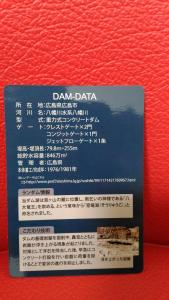 広島県『魚切ダム(うおきり)』のダムカード配布情報 | ダムこれ！