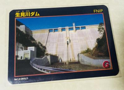 山口県『生見川ダム(いきみがわ)』のダムカード配布情報 | ダム