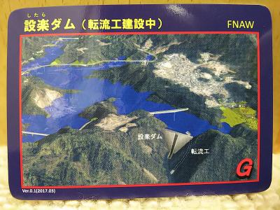 【貴重】愛知県設楽ダム転流記念　木製ダムカード 615Z4+h2cZL._UF350,350_QL50_.jpg