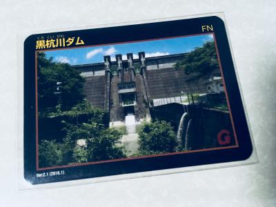 【ネット限定】 山口県『黒杭川ダム(くろくいがわ)』のダムカード配布情報 その他