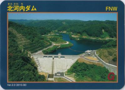 石川県『北河内ダム(きたかわち)』のダムカード配布情報 | ダムこれ！