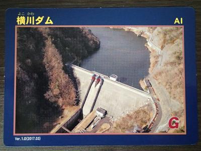 福島県『横川ダム(よこかわ)』のダムカード配布情報 | ダムこれ！