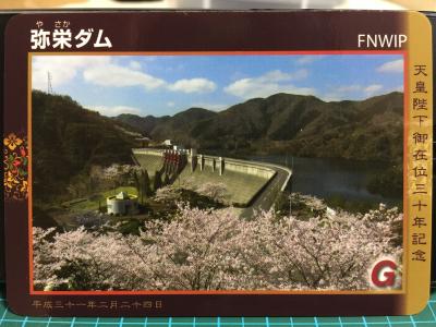 広島県『弥栄ダム(やさか)』のダムカード配布情報 | ダムこれ！