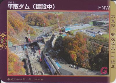 北海道『平取ダム(びらとり)』のダムカード配布情報 | ダムこれ！