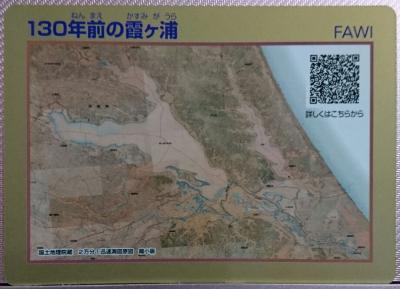 茨城県『霞ヶ浦（北浦）(かすみがうら（きたうら）)』のダムカード配布
