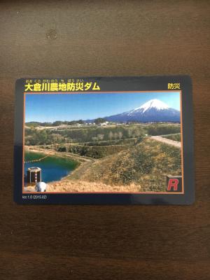 静岡県『大倉川農地防災ダム(おおくらがわ)』のダムカード配布情報