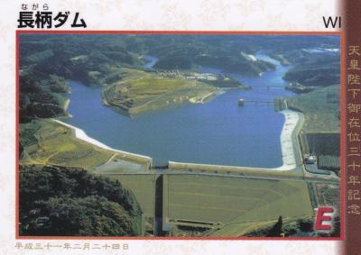 ダムカード 千葉県 長柄ダム v2.0 (2023.7)